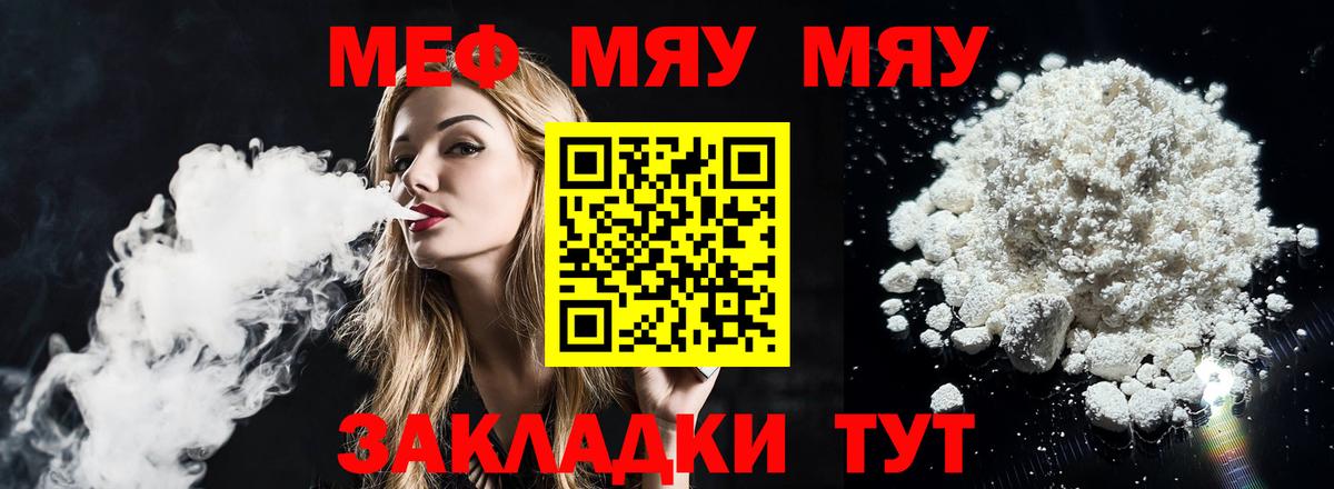 Ишимбай  Меф  Вход с VPN  Меф мяу мяу  МЯУ-МЯУ 4 MMC 